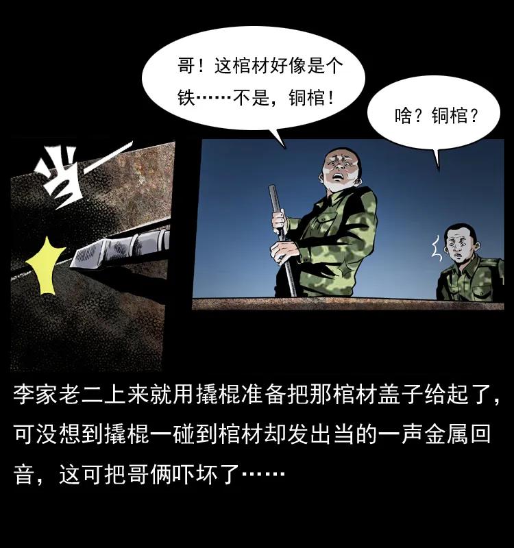 幽冥诡匠 034 青铜棺木 第27页