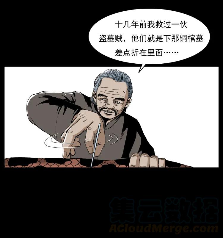 幽冥诡匠 034 青铜棺木 第5页