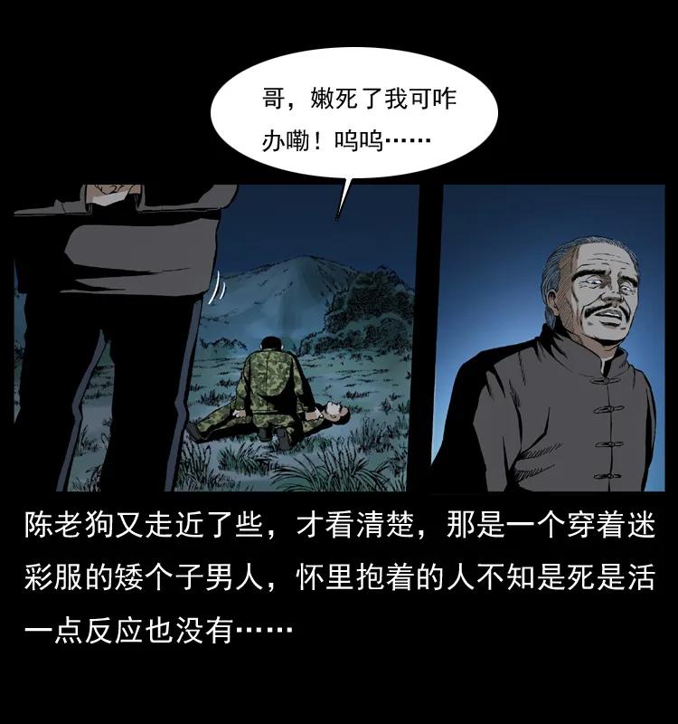 幽冥诡匠 034 青铜棺木 第11页