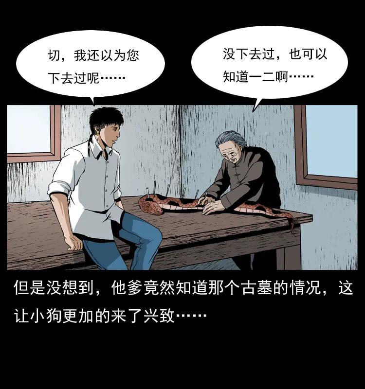 幽冥诡匠 034 青铜棺木 第4页