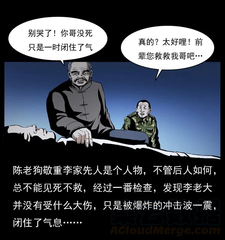 幽冥诡匠 034 青铜棺木 第61页