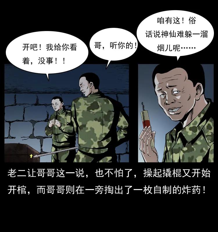 幽冥诡匠 034 青铜棺木 第32页