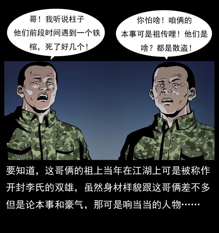 幽冥诡匠 034 青铜棺木 第30页