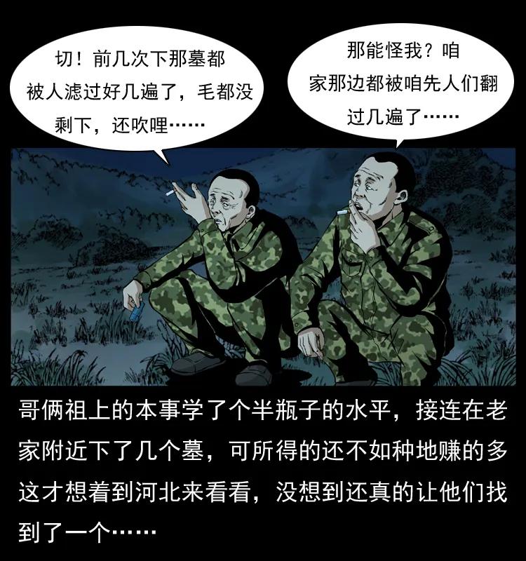 幽冥诡匠 034 青铜棺木 第19页