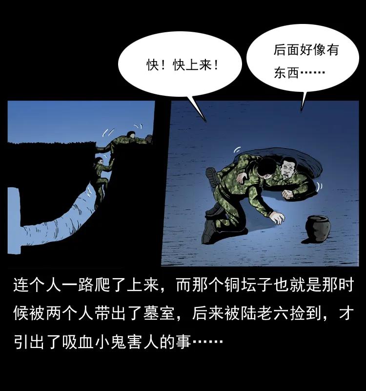 幽冥诡匠 034 青铜棺木 第50页