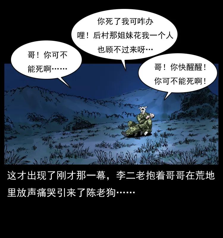 幽冥诡匠 034 青铜棺木 第59页