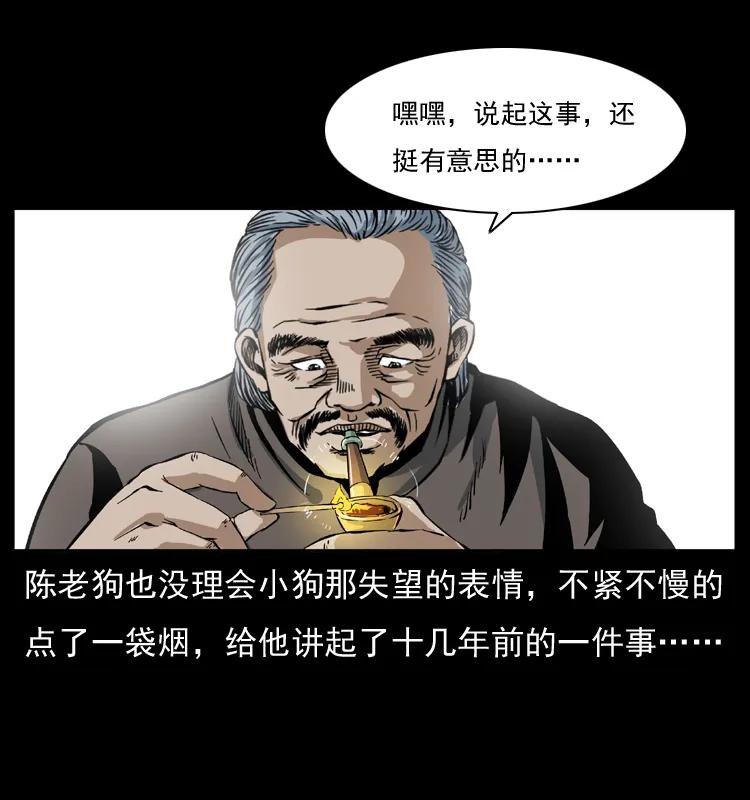 幽冥诡匠 034 青铜棺木 第7页