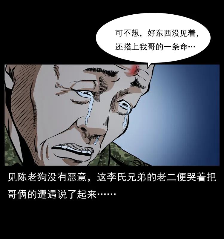 幽冥诡匠 034 青铜棺木 第16页