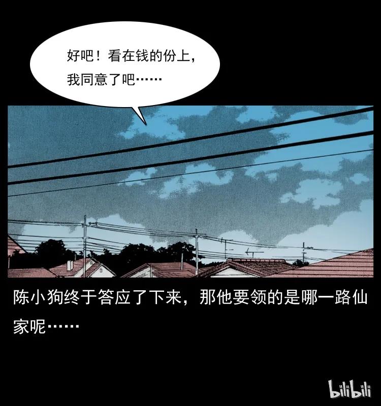 幽冥诡匠 034 青铜棺木 第72页