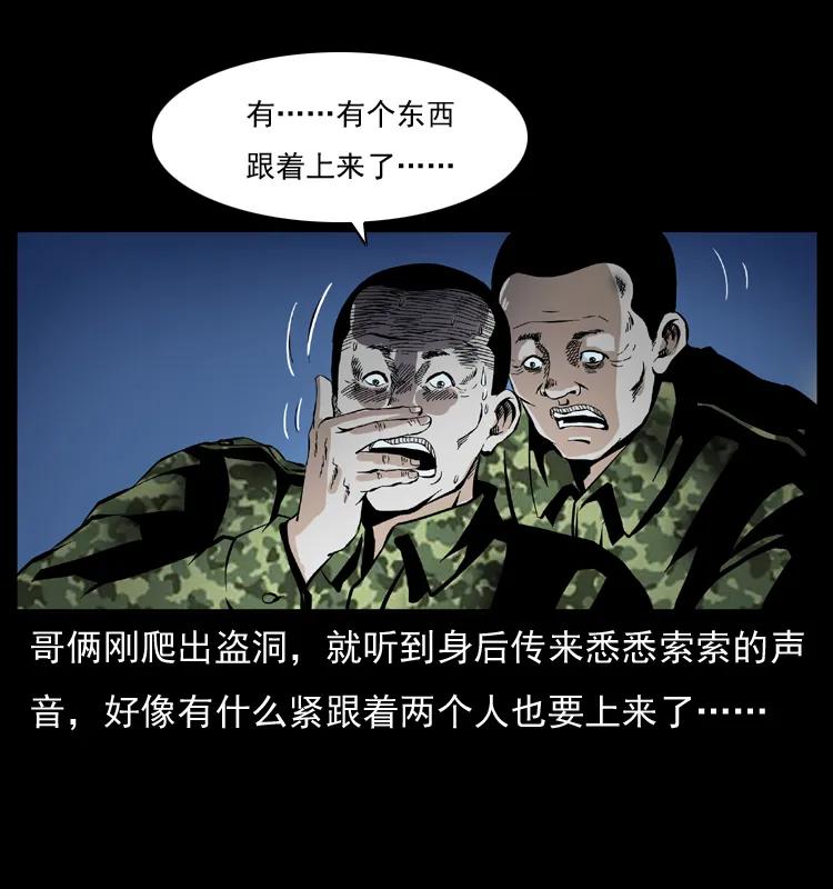 幽冥诡匠 034 青铜棺木 第51页