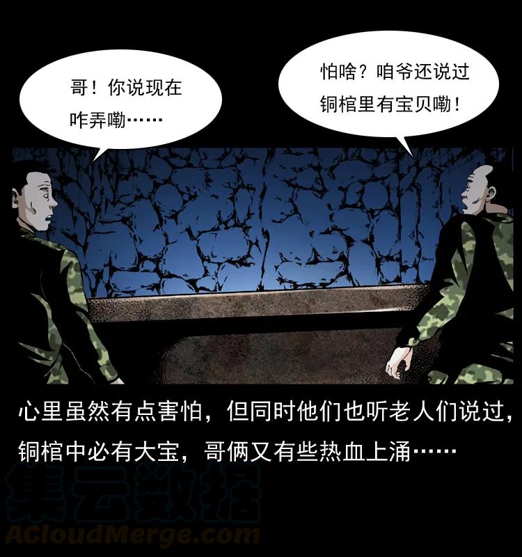 幽冥诡匠 034 青铜棺木 第29页