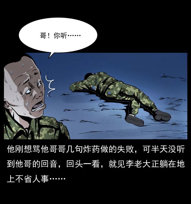 幽冥诡匠 034 青铜棺木 第58页