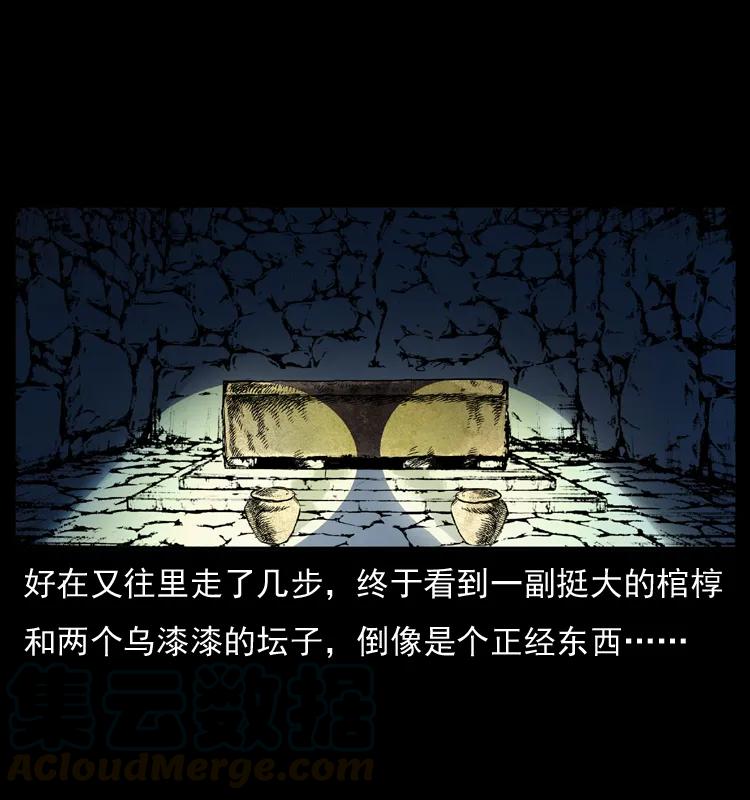 幽冥诡匠 034 青铜棺木 第25页