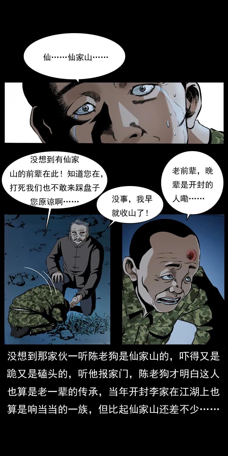 幽冥诡匠 034 青铜棺木 第14页