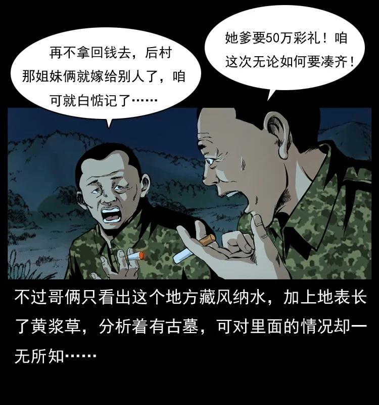 幽冥诡匠 034 青铜棺木 第20页