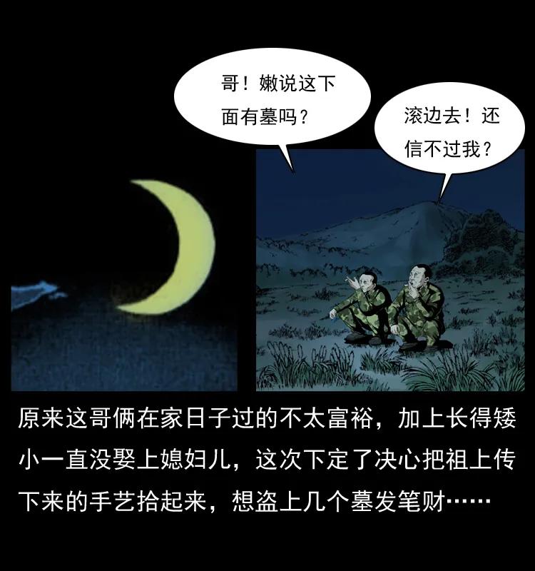 幽冥诡匠 034 青铜棺木 第18页
