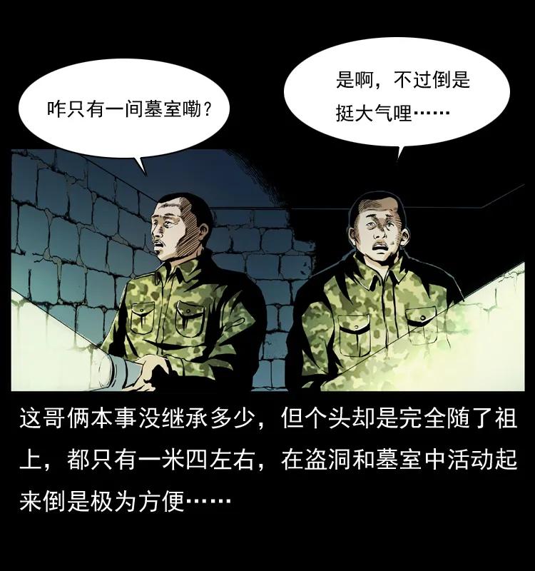 幽冥诡匠 034 青铜棺木 第23页