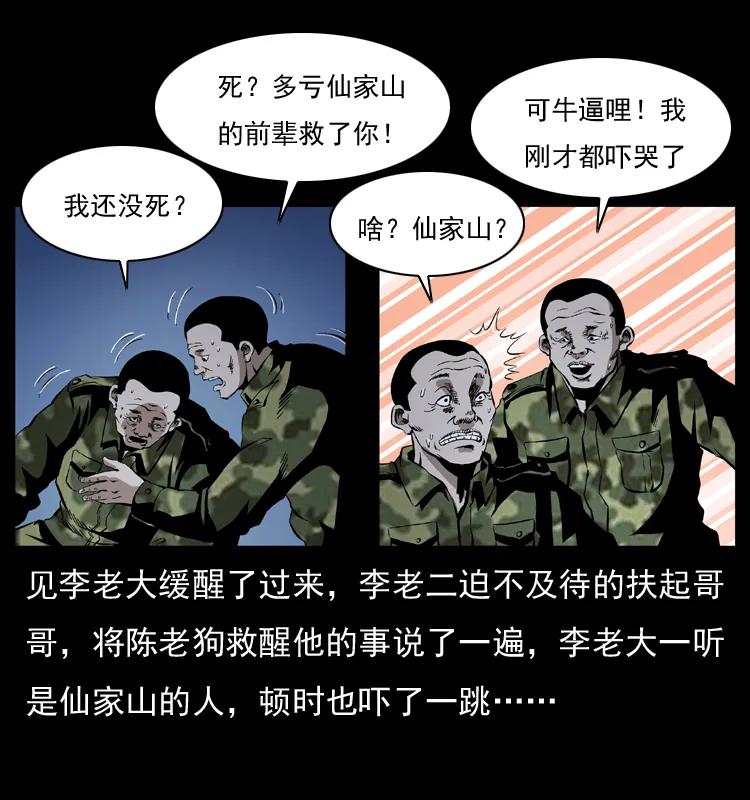 幽冥诡匠 034 青铜棺木 第64页