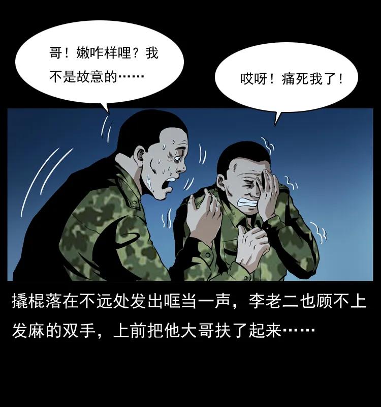 幽冥诡匠 034 青铜棺木 第42页