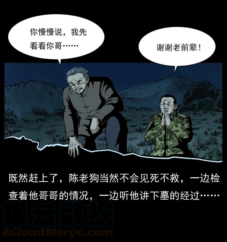 幽冥诡匠 034 青铜棺木 第17页