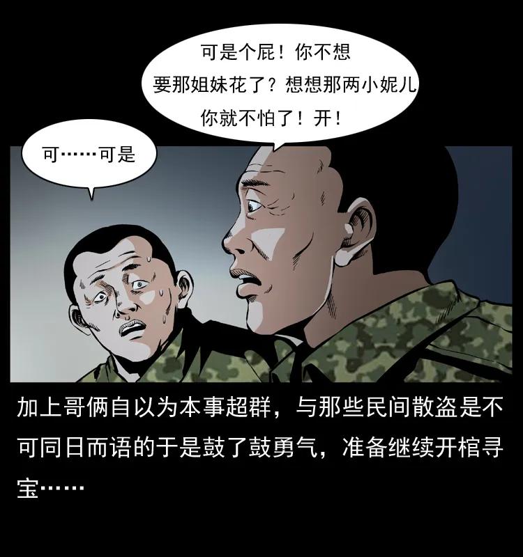 幽冥诡匠 034 青铜棺木 第31页