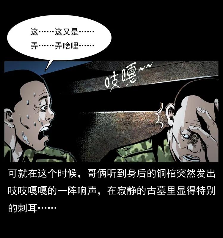 幽冥诡匠 034 青铜棺木 第43页