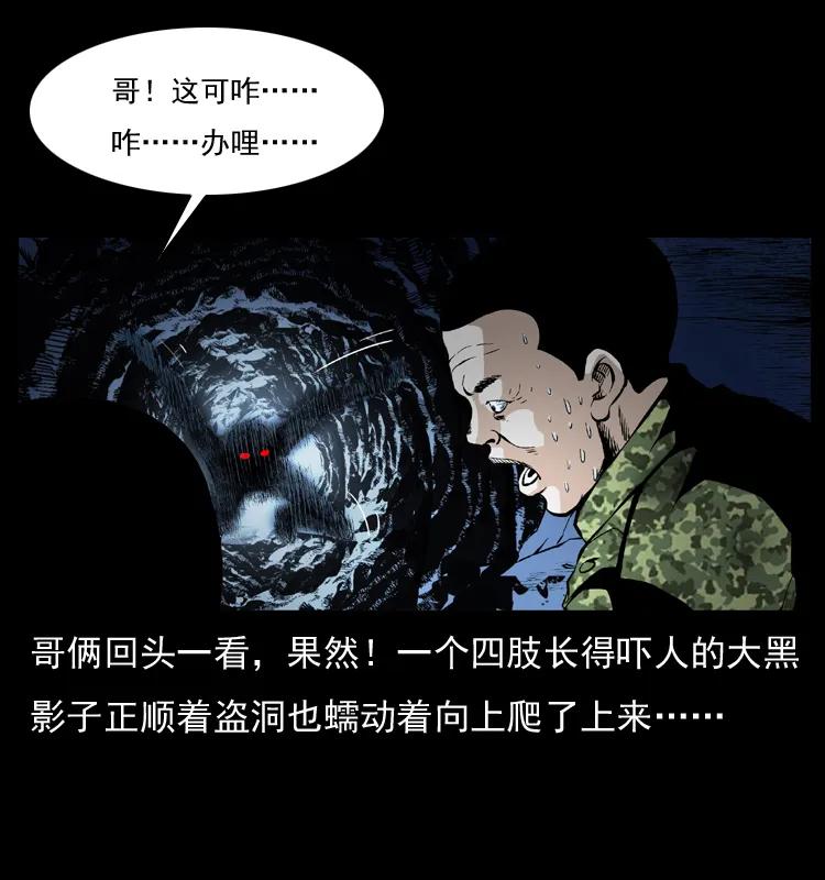 幽冥诡匠 034 青铜棺木 第52页