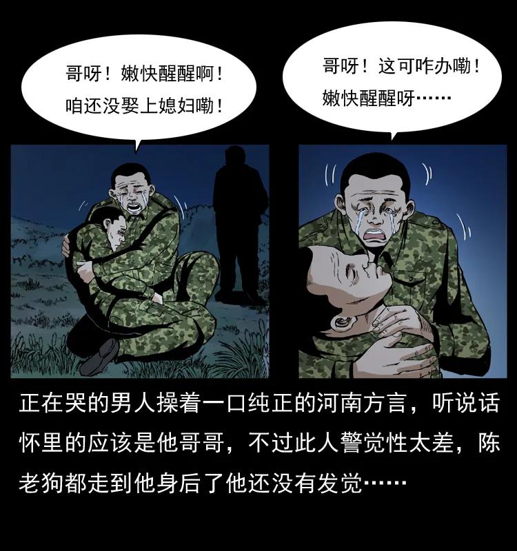 幽冥诡匠 034 青铜棺木 第12页