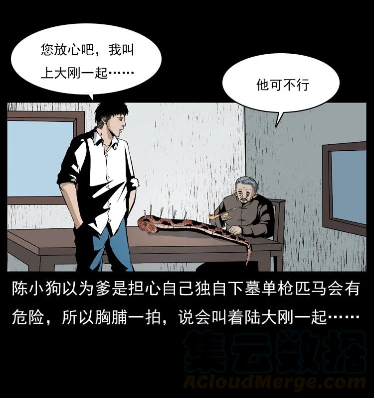幽冥诡匠 034 青铜棺木 第69页