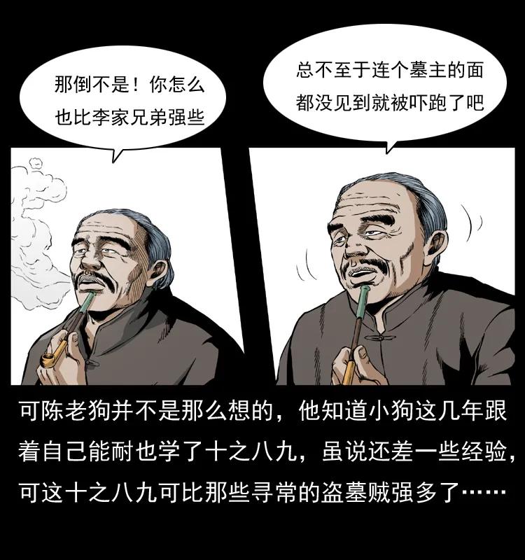 幽冥诡匠 034 青铜棺木 第67页