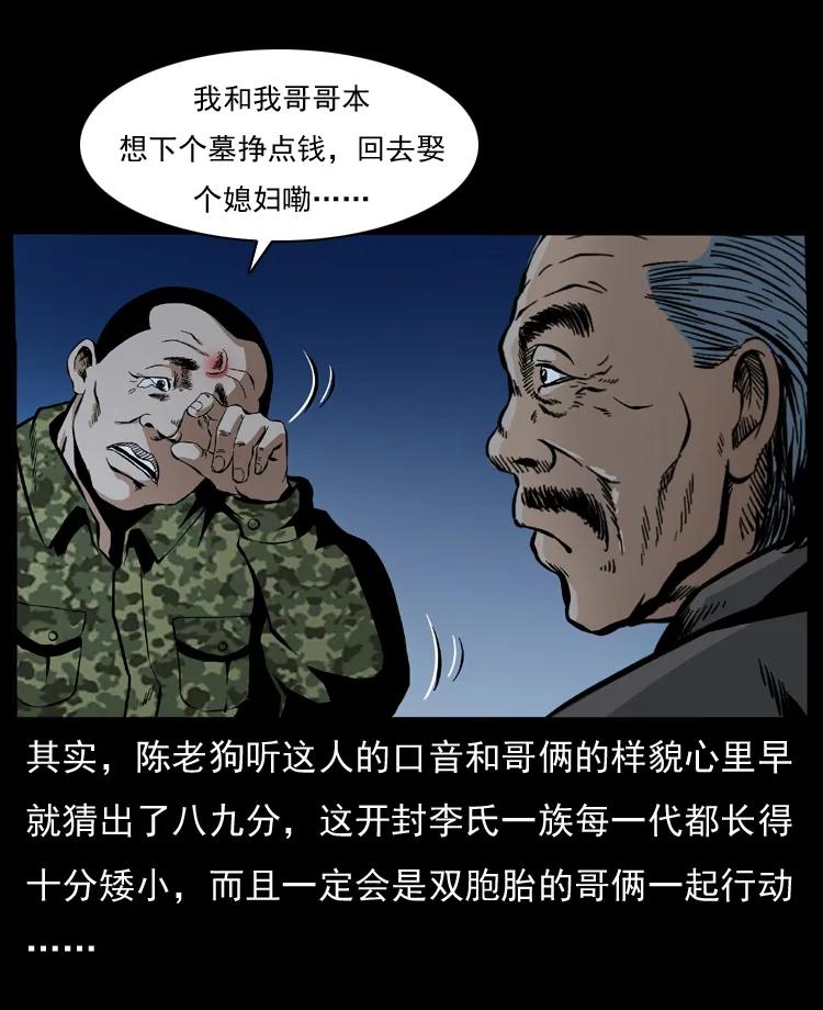 幽冥诡匠 034 青铜棺木 第15页