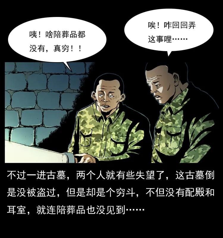 幽冥诡匠 034 青铜棺木 第24页