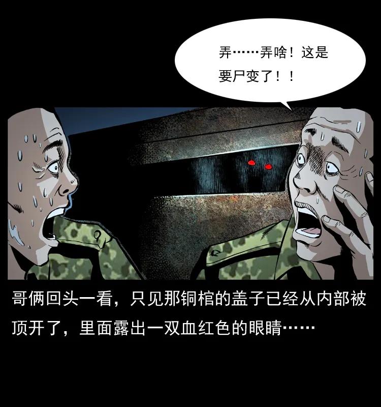 幽冥诡匠 034 青铜棺木 第44页