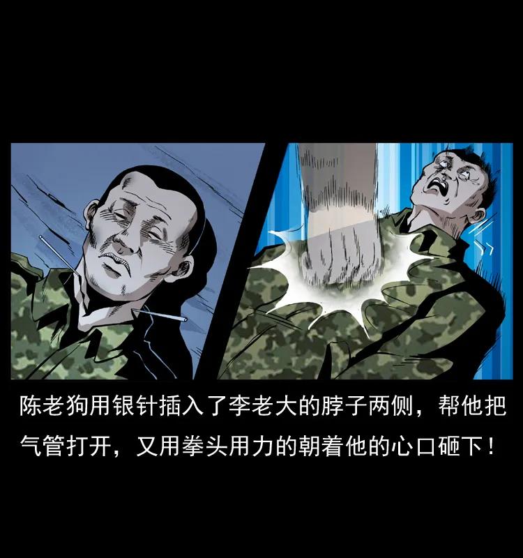 幽冥诡匠 034 青铜棺木 第62页