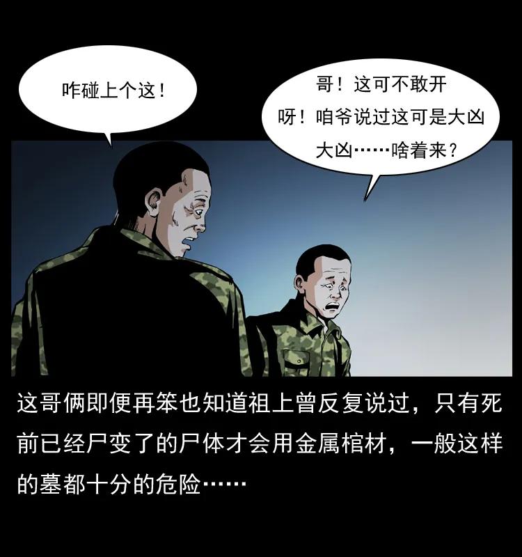 幽冥诡匠 034 青铜棺木 第28页