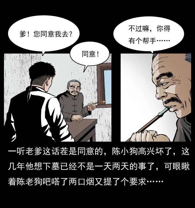幽冥诡匠 034 青铜棺木 第68页