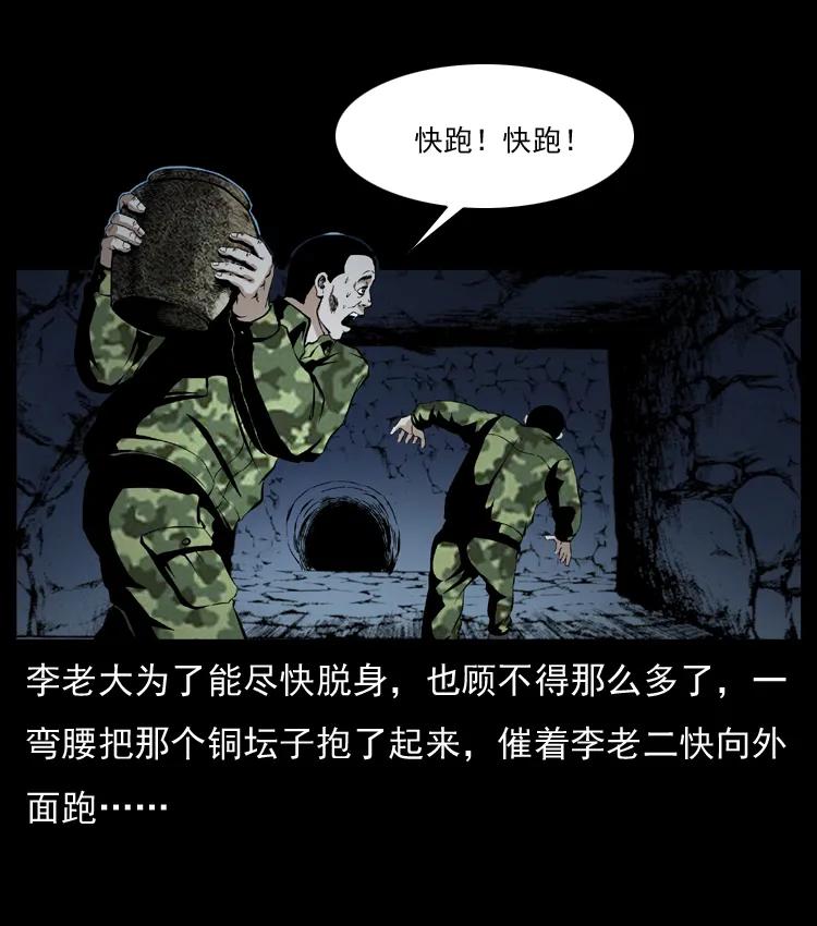 幽冥诡匠 034 青铜棺木 第48页