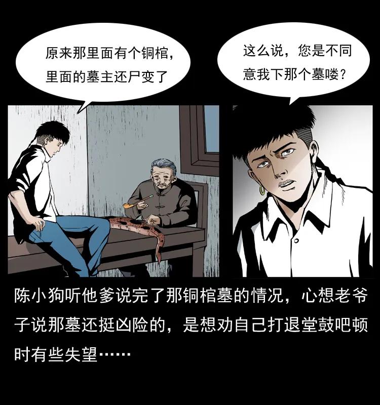 幽冥诡匠 034 青铜棺木 第66页