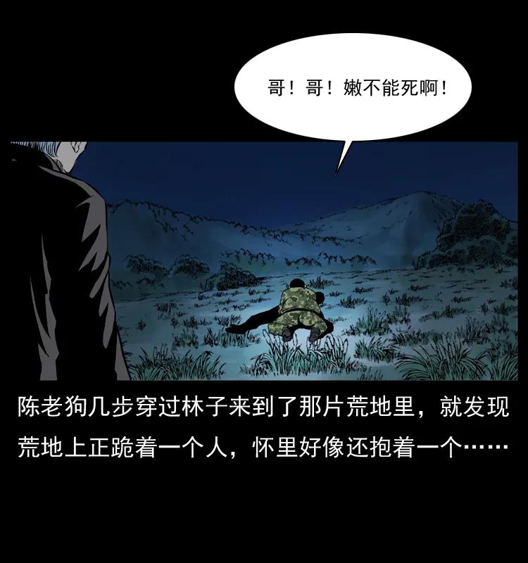幽冥诡匠 034 青铜棺木 第10页