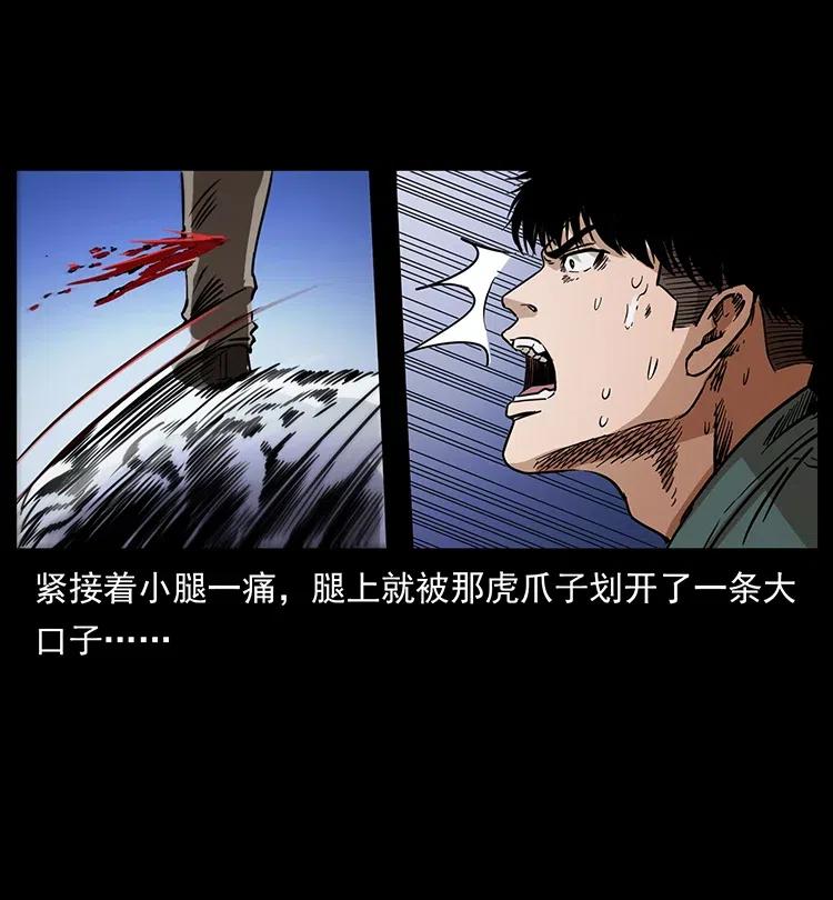 幽冥诡匠 342 白毛僵尸 第36页