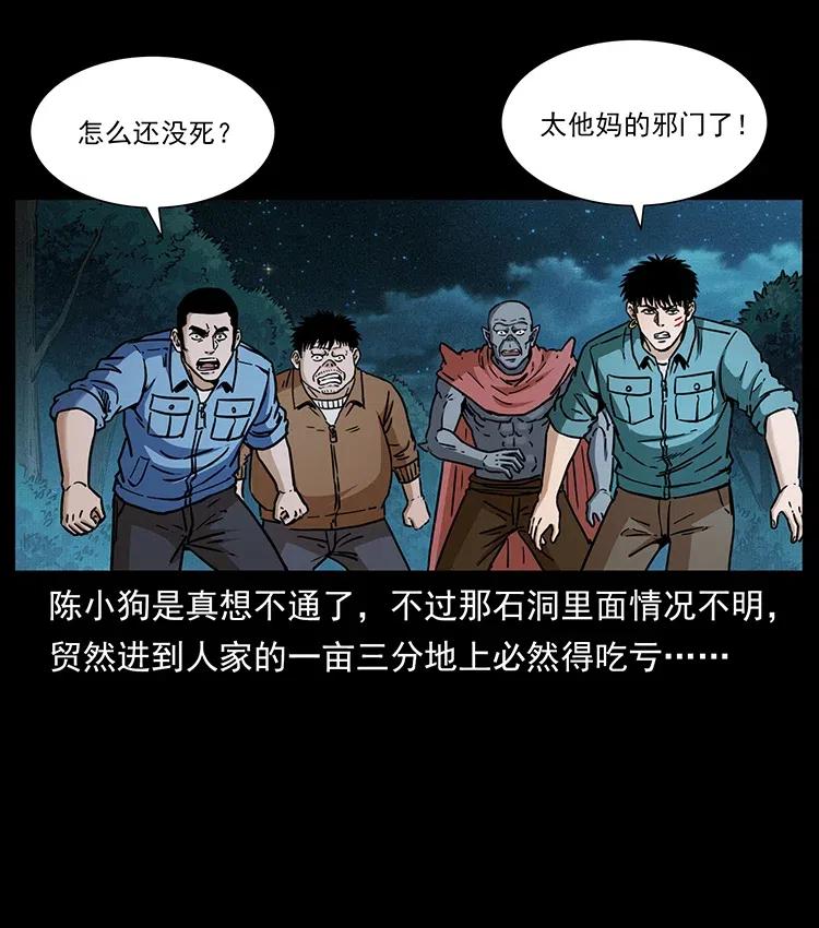 幽冥诡匠 342 白毛僵尸 第62页