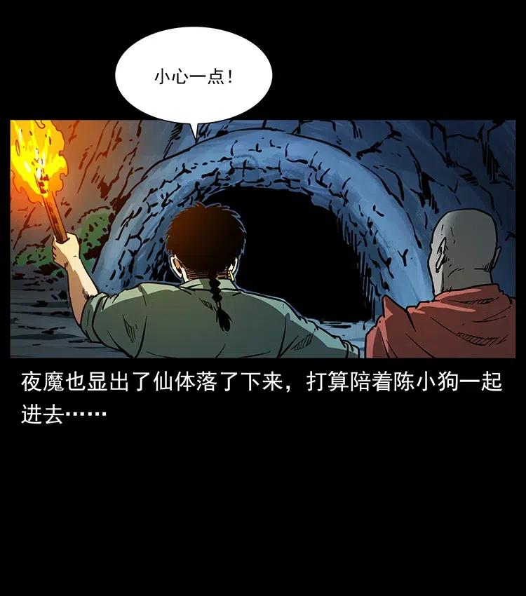 幽冥诡匠 342 白毛僵尸 第18页