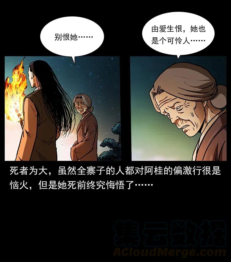 幽冥诡匠 342 白毛僵尸 第77页
