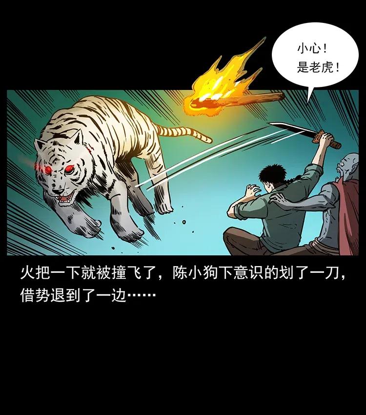 幽冥诡匠 342 白毛僵尸 第22页