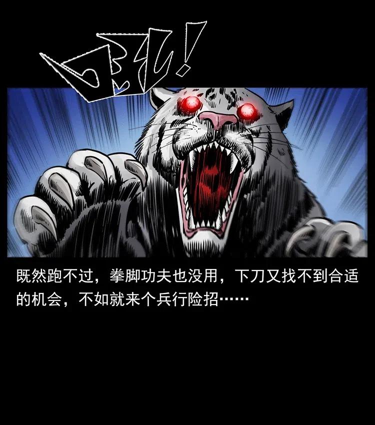 幽冥诡匠 342 白毛僵尸 第43页