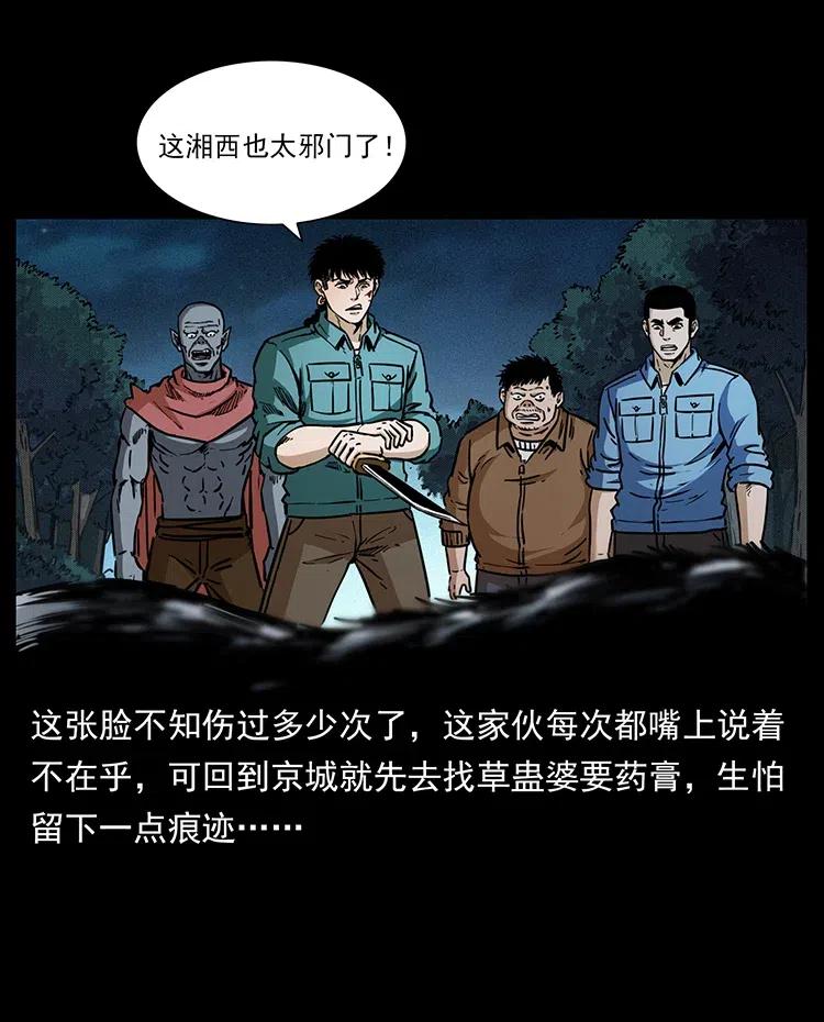 幽冥诡匠 342 白毛僵尸 第54页