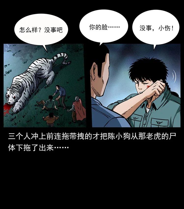 幽冥诡匠 342 白毛僵尸 第52页