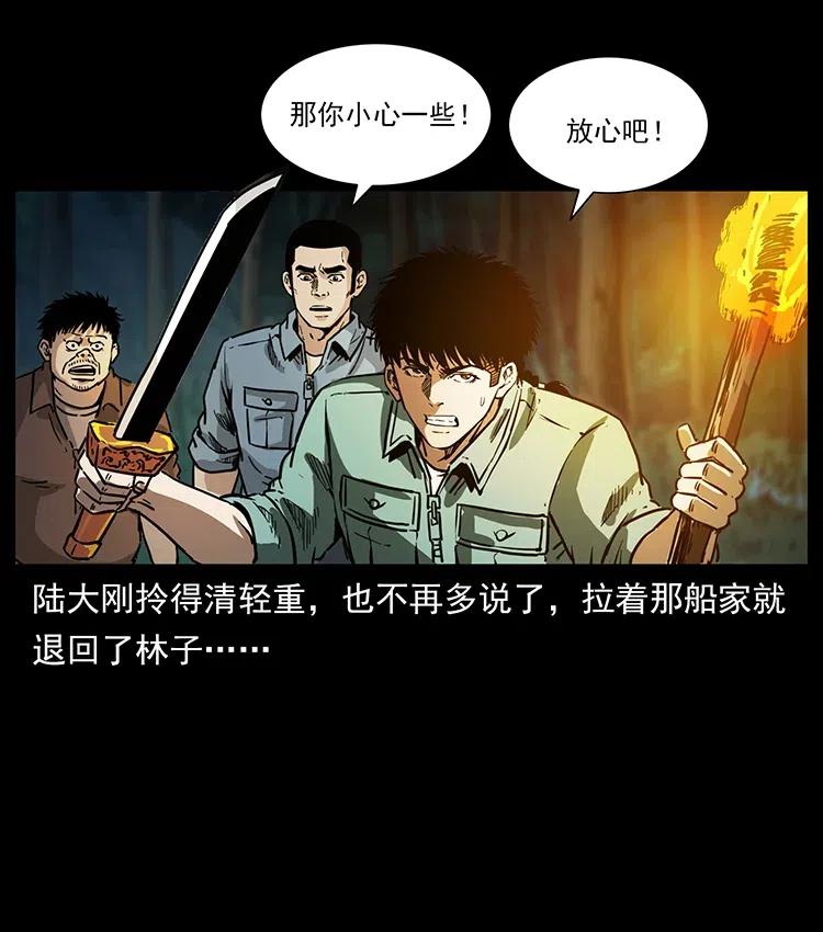 幽冥诡匠 342 白毛僵尸 第16页