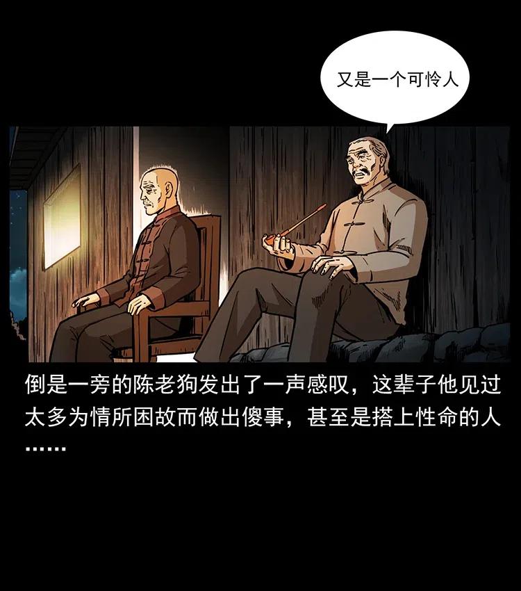 幽冥诡匠 342 白毛僵尸 第82页