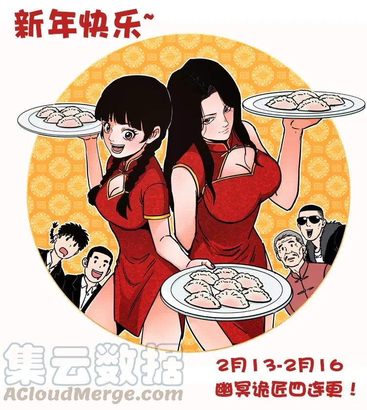幽冥诡匠 342 白毛僵尸 第85页